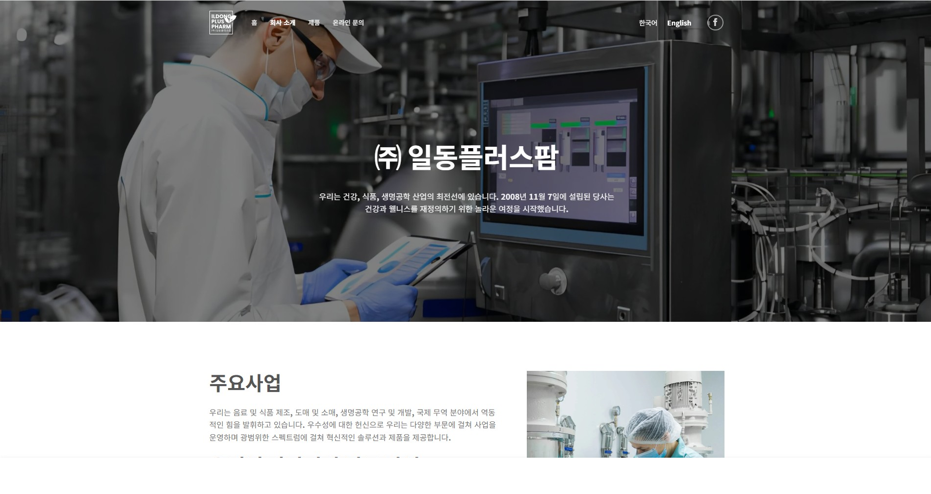 일동플러스팜