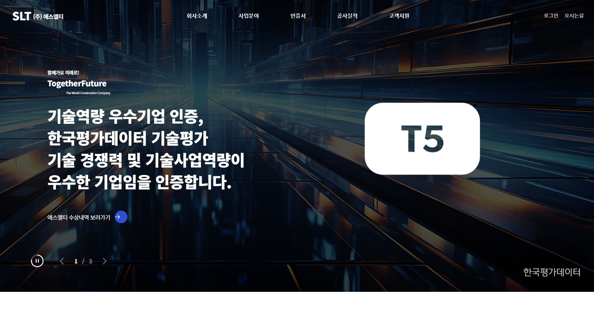 에스엘티